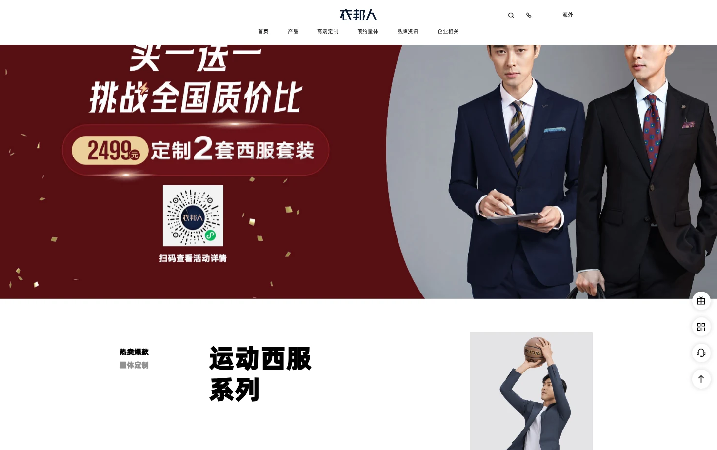 衣邦人官网 页面快照